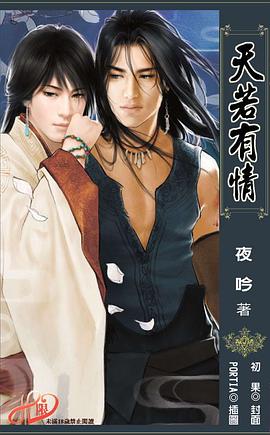 天若有情 pdf epub mobi 电子书 下载