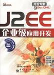J2EE企业级应用开发 pdf epub mobi 电子书 下载