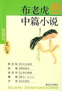 2002夏之卷 pdf epub mobi 下载