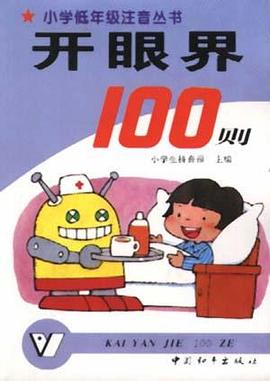 开眼界100则 pdf epub mobi 电子书 下载