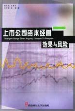 上市公司资本经营 pdf epub mobi 电子书 下载