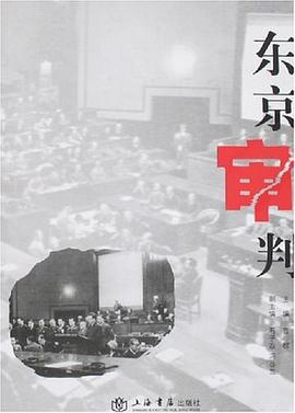 東京審判 pdf epub mobi 電子書 下載