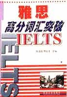 雅思高分词汇突破 pdf epub mobi 电子书 下载
