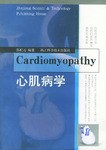 心肌病学 pdf epub mobi 电子书 下载