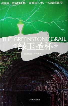 绿玉圣杯 pdf epub mobi 电子书 下载