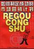 如何制定成功的市场营销计划 pdf epub mobi 电子书 下载