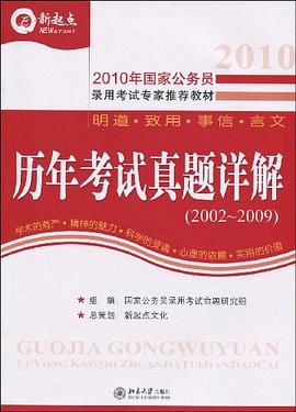 2008年國傢公務員錄用考試專用教材 pdf epub mobi 電子書 下載