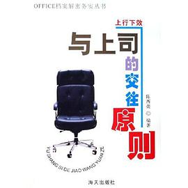 真我风采-办公室的至尊礼仪-礼节决定成功 pdf epub mobi 电子书 下载