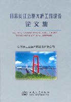 宜昌长江色路大桥工程建设论文集 pdf epub mobi 电子书 下载