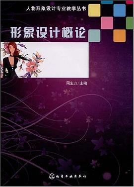 人物形象设计专业教学丛书 pdf epub mobi 电子书 下载