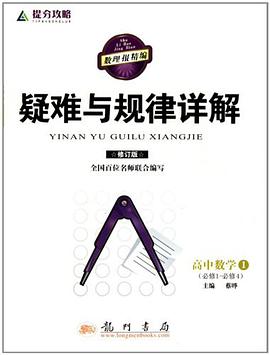 疑难与规律详解 pdf epub mobi 电子书 下载
