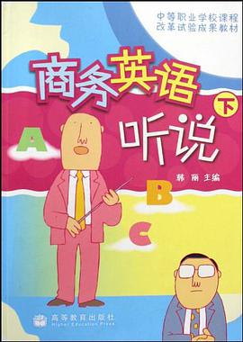 商务英语听说-下 pdf epub mobi 电子书 下载