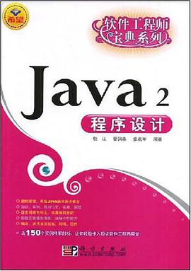 Java 2程序设计 pdf epub mobi 电子书 下载