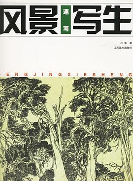 風景寫生.速寫 pdf epub mobi 電子書 下載
