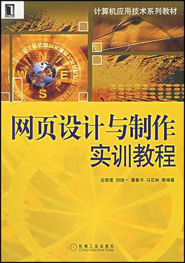 网页设计与制作实训教程 pdf epub mobi 下载