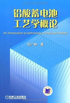 铅酸蓄电池工艺学概论 pdf epub mobi 电子书 下载