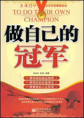 做自己的冠军 pdf epub mobi 电子书 下载
