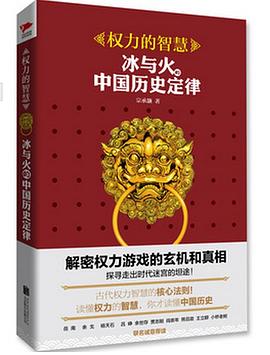 权力的智慧 pdf epub mobi 电子书 下载