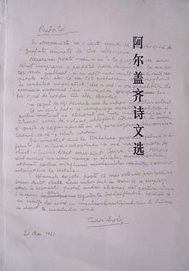 阿爾蓋齊詩文選 pdf epub mobi 電子書 下載