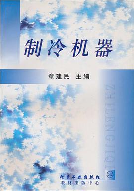 制冷机器 pdf epub mobi 电子书 下载