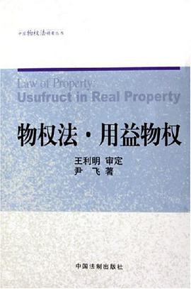 物权法用益物权 pdf epub mobi 电子书 下载