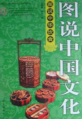 图说中国文化