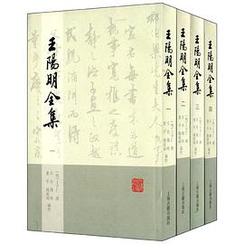 王阳明全集（全四册） pdf epub mobi 电子书 下载