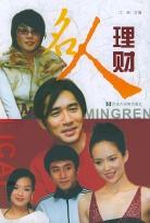 名人理财 pdf epub mobi 电子书 下载