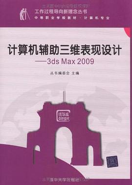计算机辅助三维表现设计 pdf epub mobi 电子书 下载