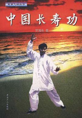 中国长寿功 pdf epub mobi 电子书 下载