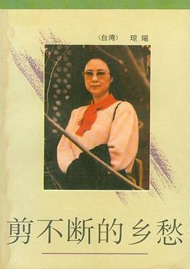 剪不断的乡愁 pdf epub mobi 电子书 下载