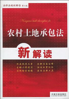 法律法规新解读丛书 pdf epub mobi 电子书 下载