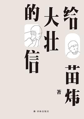 给大壮的信 pdf epub mobi 电子书 下载