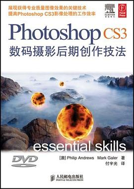 Photoshop CS3数码摄影后期创作技法 pdf epub mobi 电子书 下载