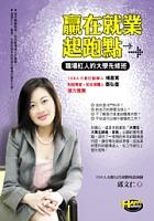 贏在就業起跑點 pdf epub mobi 电子书 下载