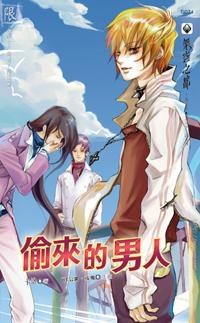 偷來的男人 pdf epub mobi 电子书 下载