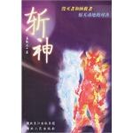 斩神 pdf epub mobi 电子书 下载