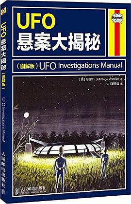 UFO悬案大揭秘