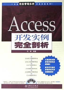 Access开发实例完全剖析 pdf epub mobi 电子书 下载
