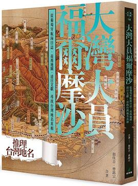 大灣大員福爾摩沙 pdf epub mobi 电子书 下载