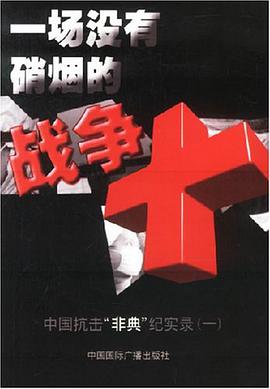 一场没有硝烟的战争 pdf epub mobi 电子书 下载