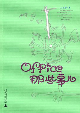 Office那些事儿 pdf epub mobi 电子书 下载