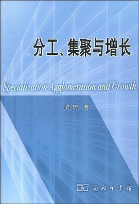 分工、集聚与增长 pdf epub mobi 电子书 下载