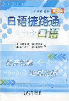 日语捷路通