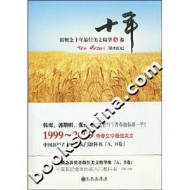 十年 pdf epub mobi 电子书 下载