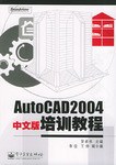 AutoCAD 2004中文版培训教程 pdf epub mobi 电子书 下载