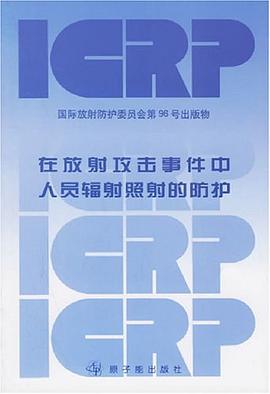 在放射攻击事件中人员辐射照射的防护 pdf epub mobi 电子书 下载