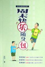 周末快乐随身包 pdf epub mobi 电子书 下载