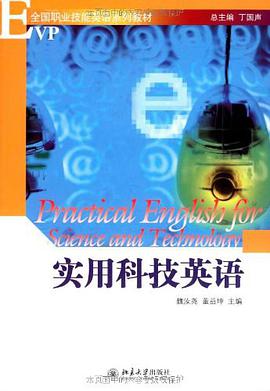 实用科技英语 pdf epub mobi 电子书 下载