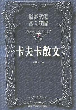 卡夫卡散文（上下） pdf epub mobi 电子书 下载